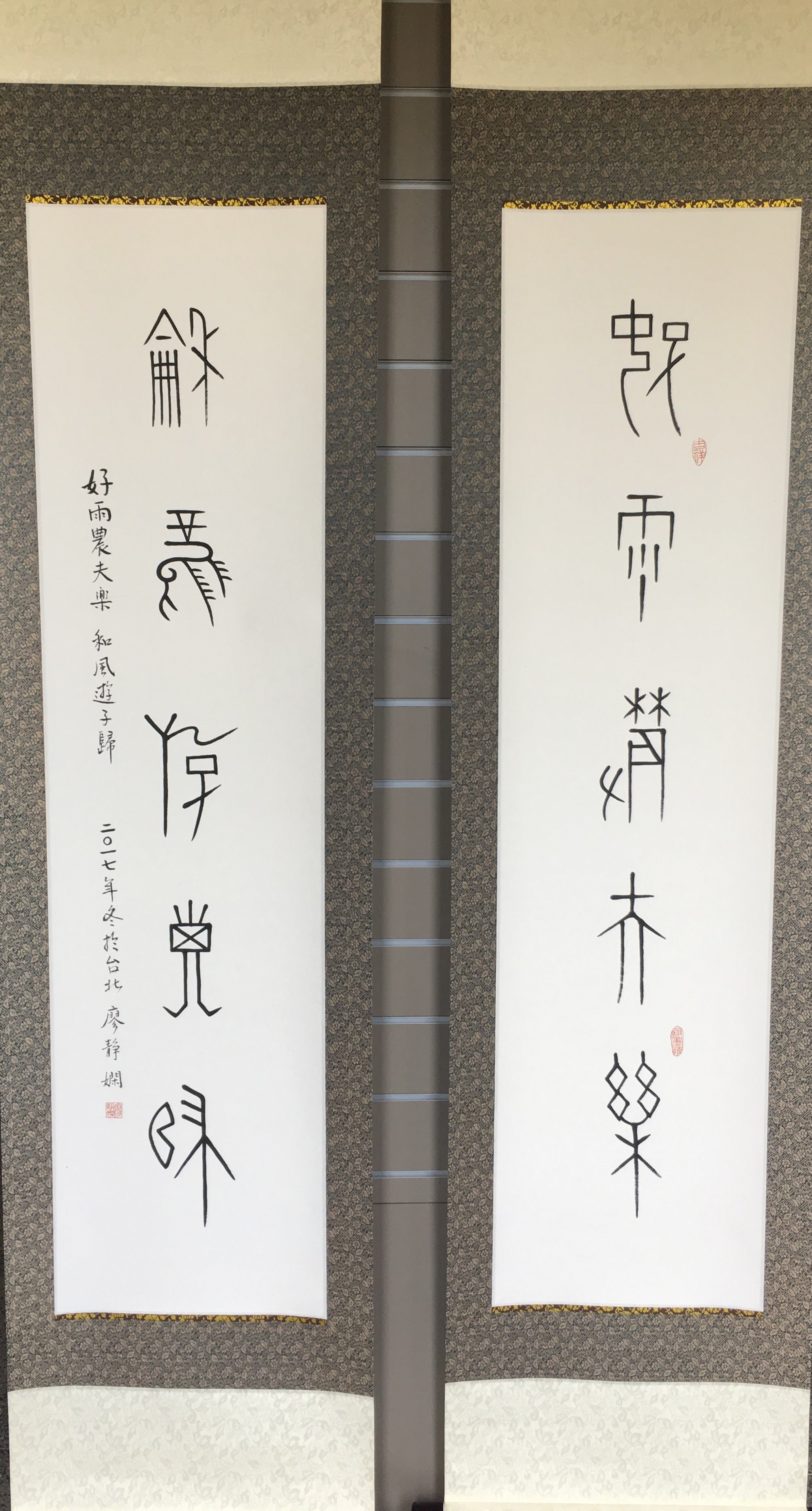廖靜嫻書法