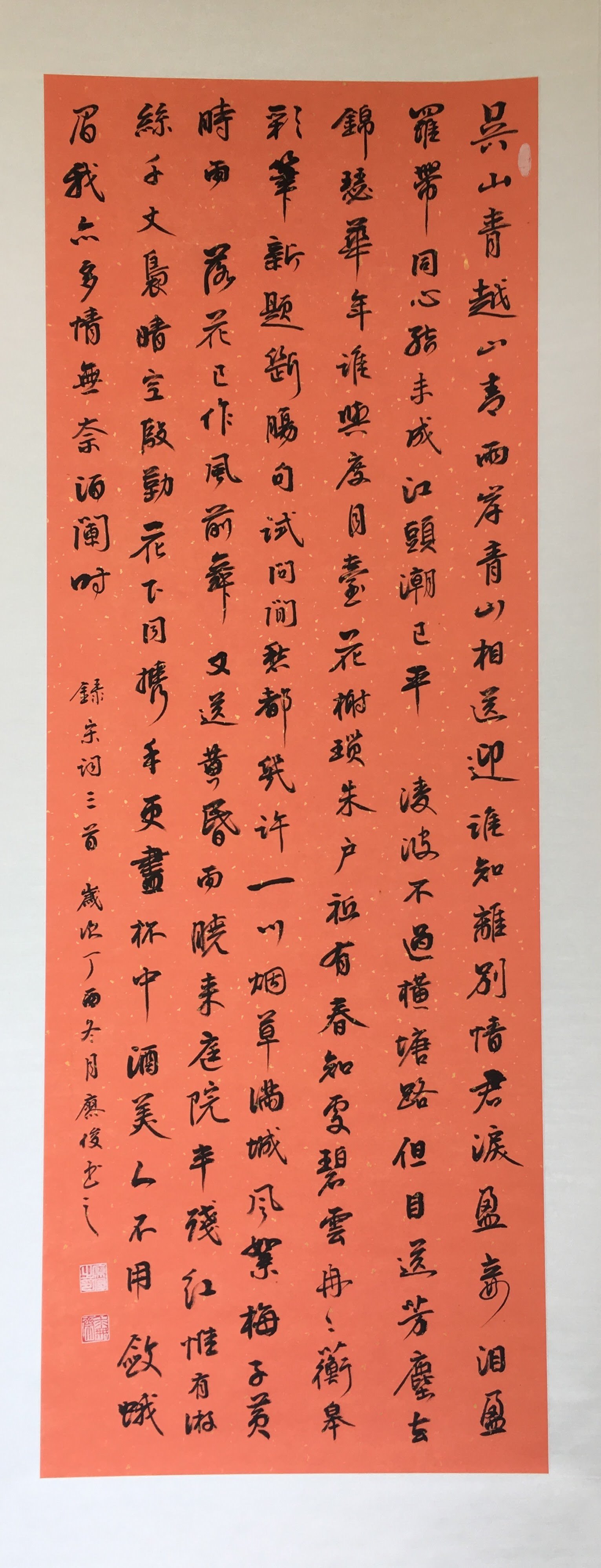 錄宋詞三首