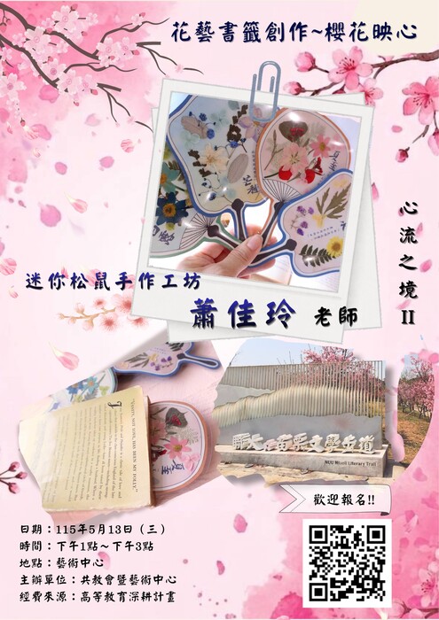 1150513 心流之境 Ⅱ～花藝書籤創作圖片