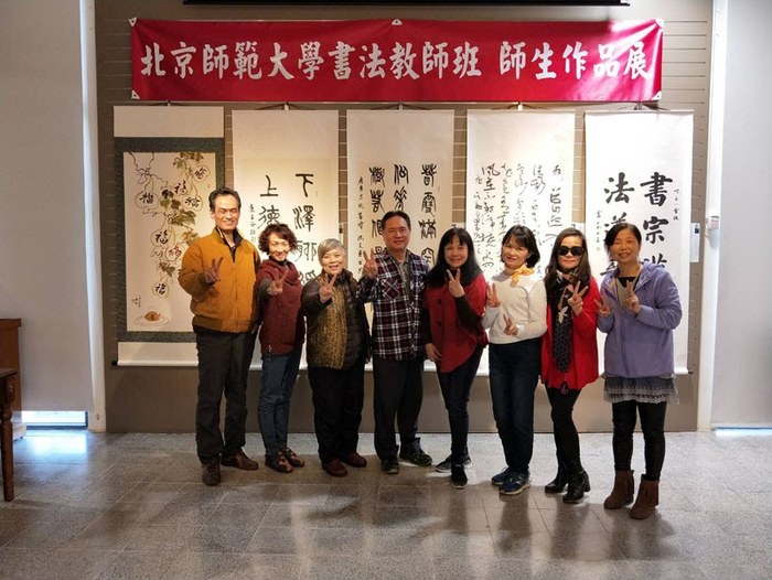 20180301 - 北京師大師生書法作品 聯大登場圖片