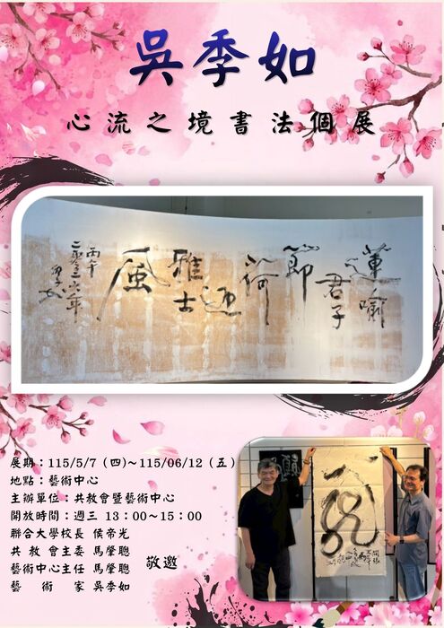 心流之境書法個展圖片