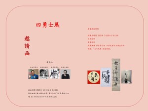 四勇士展圖片