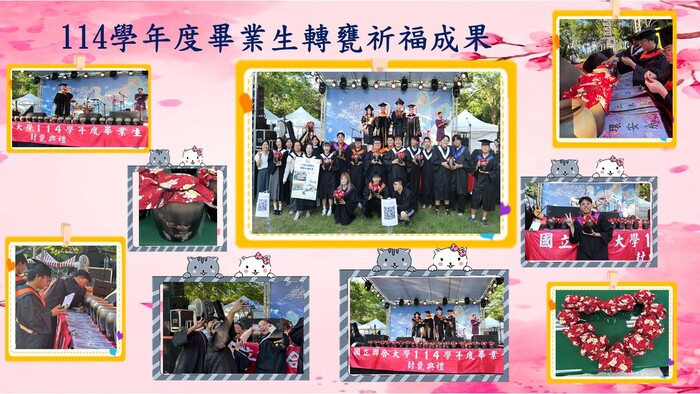 國立聯合大學114學年度畢業生轉甕祈福典禮圖片